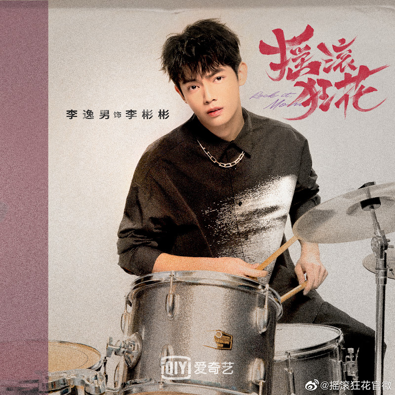 Rock It Mom China Web Drama